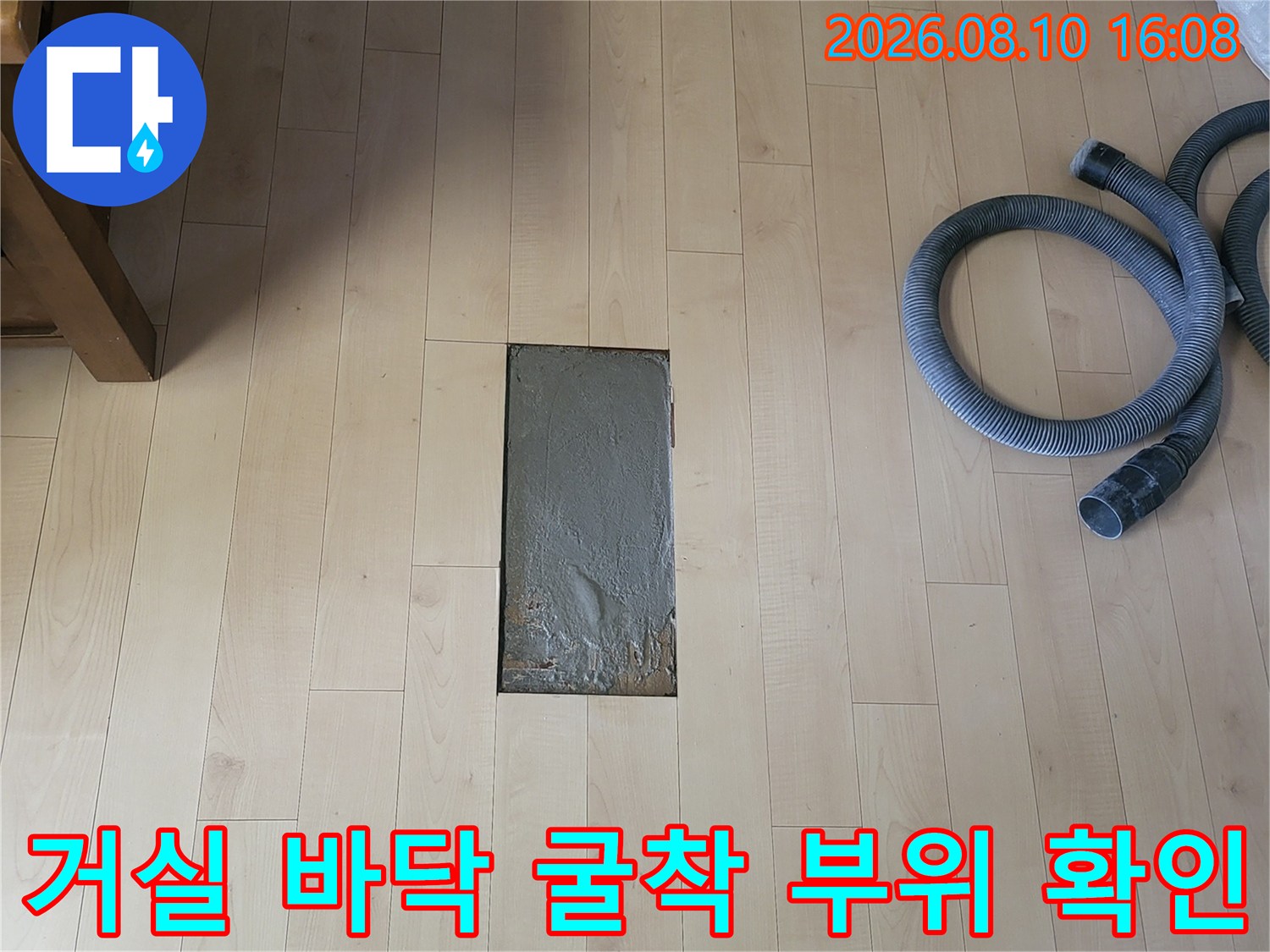 거실 마루를 제거하여 배관 누수 지점을 드러낸 과정