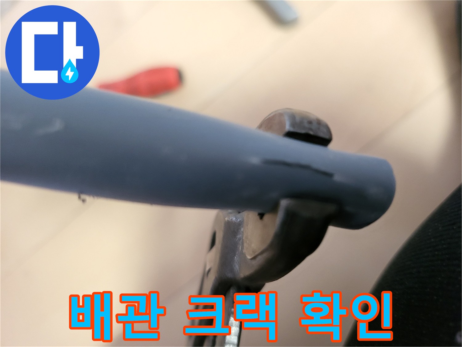 균열이 발생한 배관의 근접 촬영