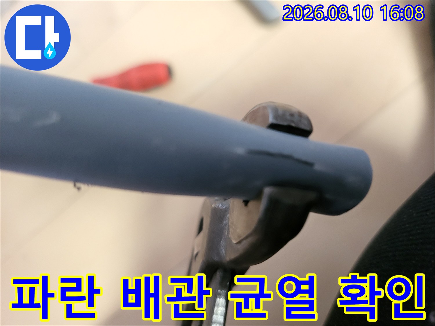 균열이 발생한 파란색 매립 배관의 모습