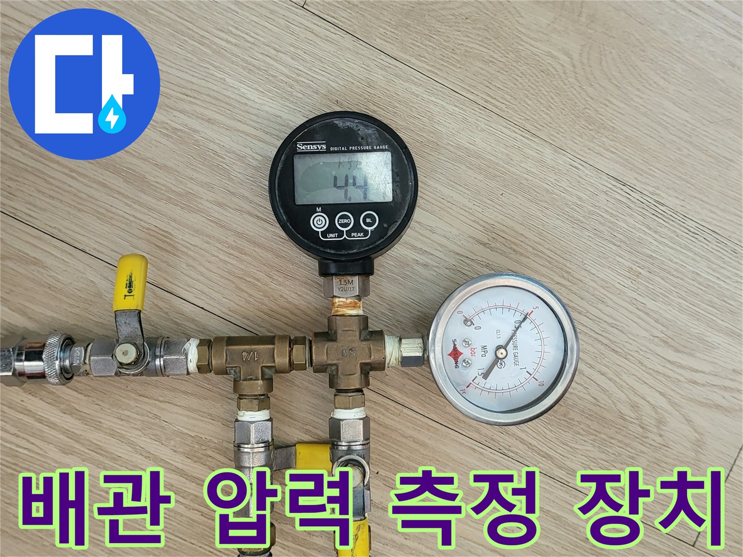 배관 연결 부위와 압력을 나타내는 계측기 상세 사진