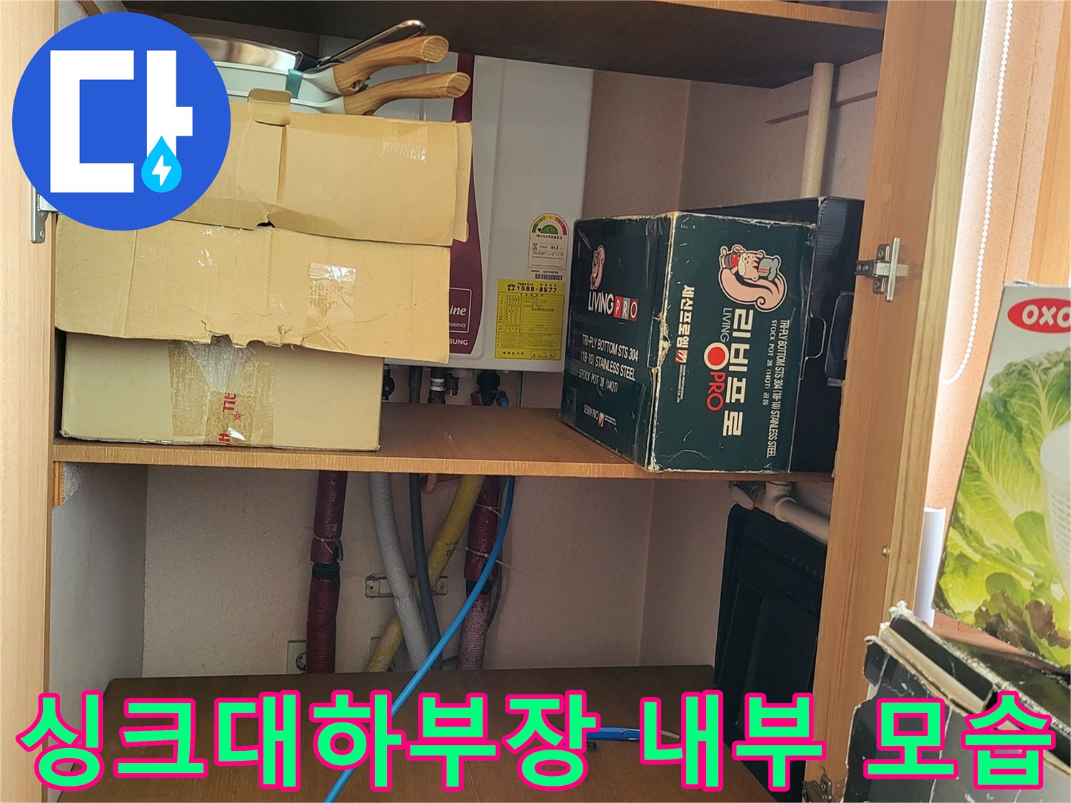 싱크대 하부장-정리된 주방 수납장 상태