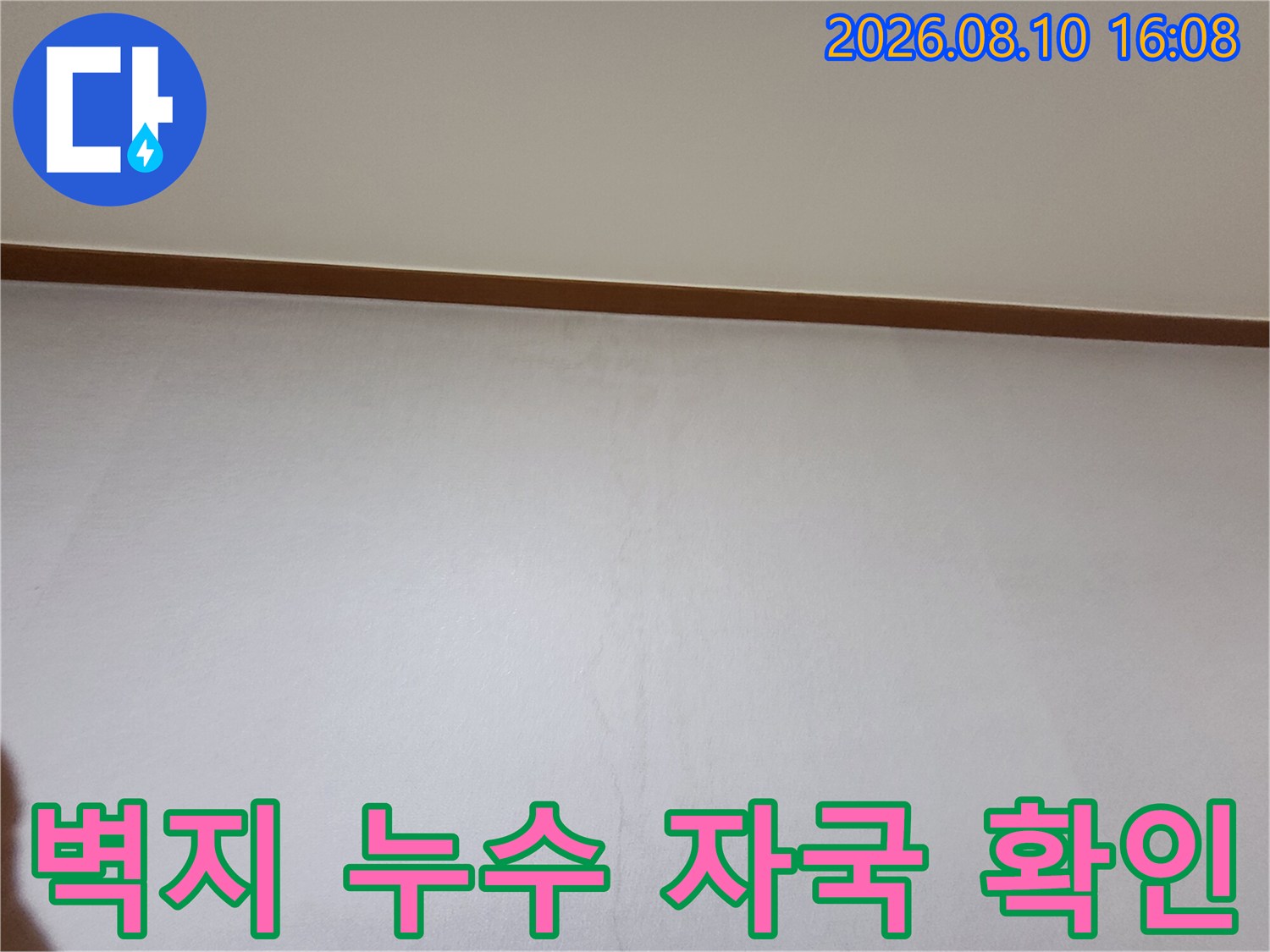 용인 기흥구-벽면을 타고 번진 물자국과 변색 부위