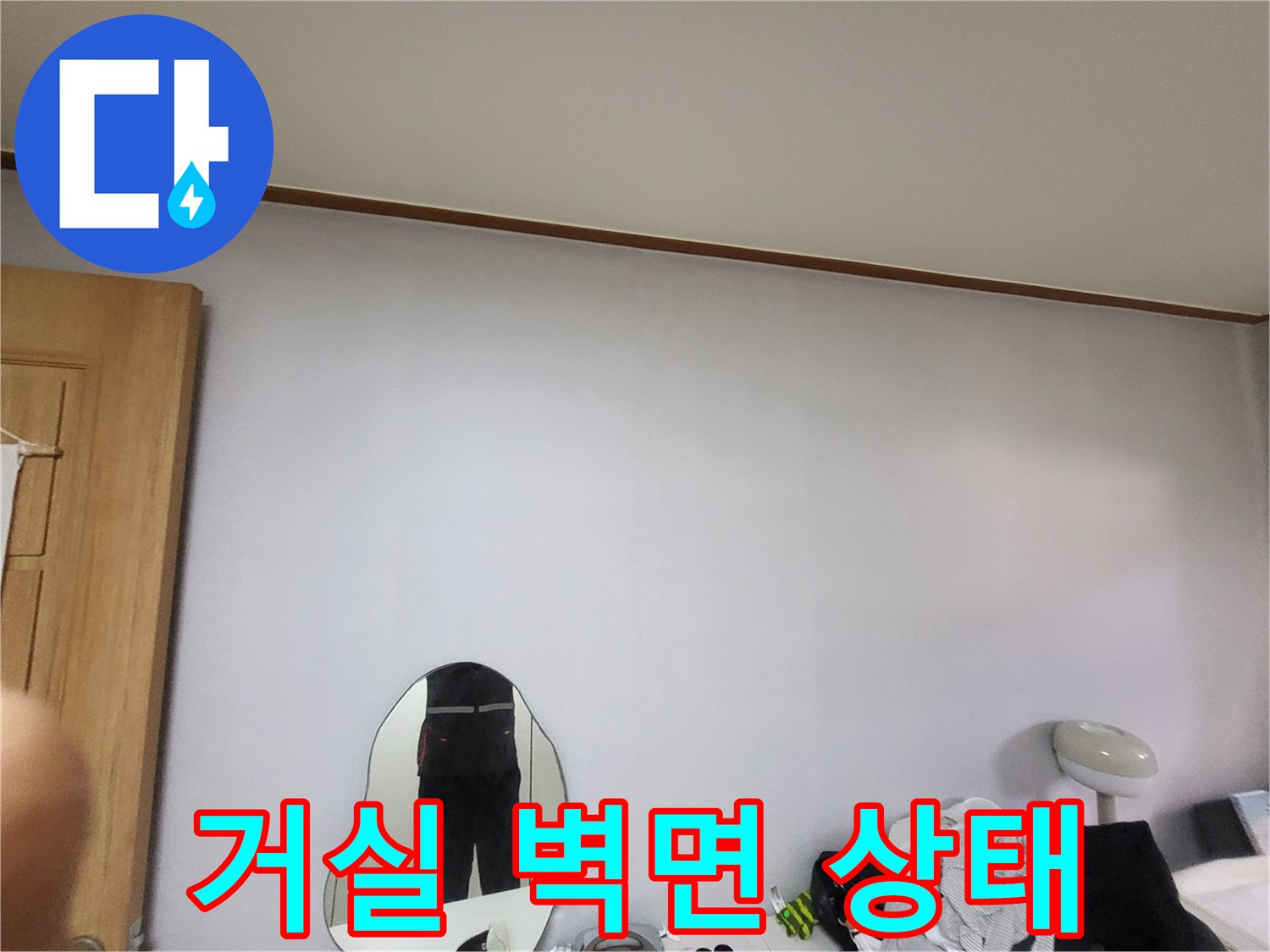 용인 기흥구 아파트 거로실 내부 벽면 사진