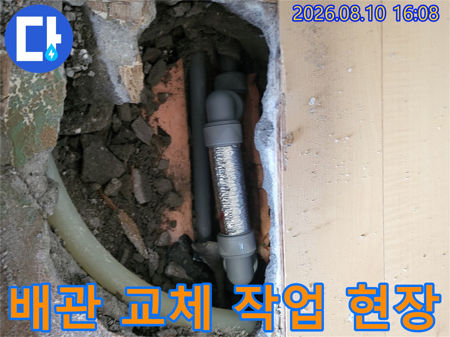 용인 기흥구 아파트 거​층 배관 보수 작업 사진