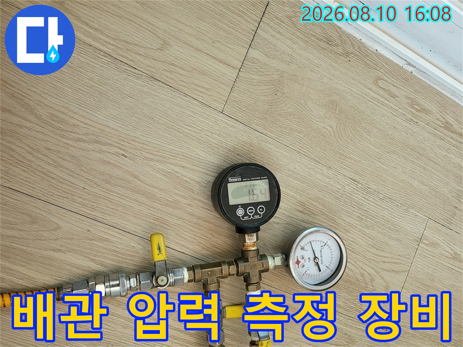용인 기흥구 현장에서 사용 중인 배관 공기압 테스트 장비와 게이지
