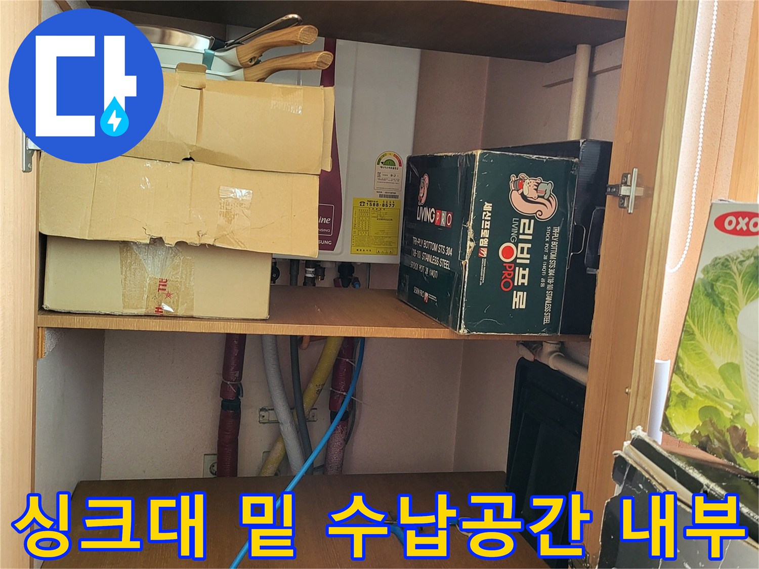 주방-하부장-내부에-보관된-식기류와-상자들