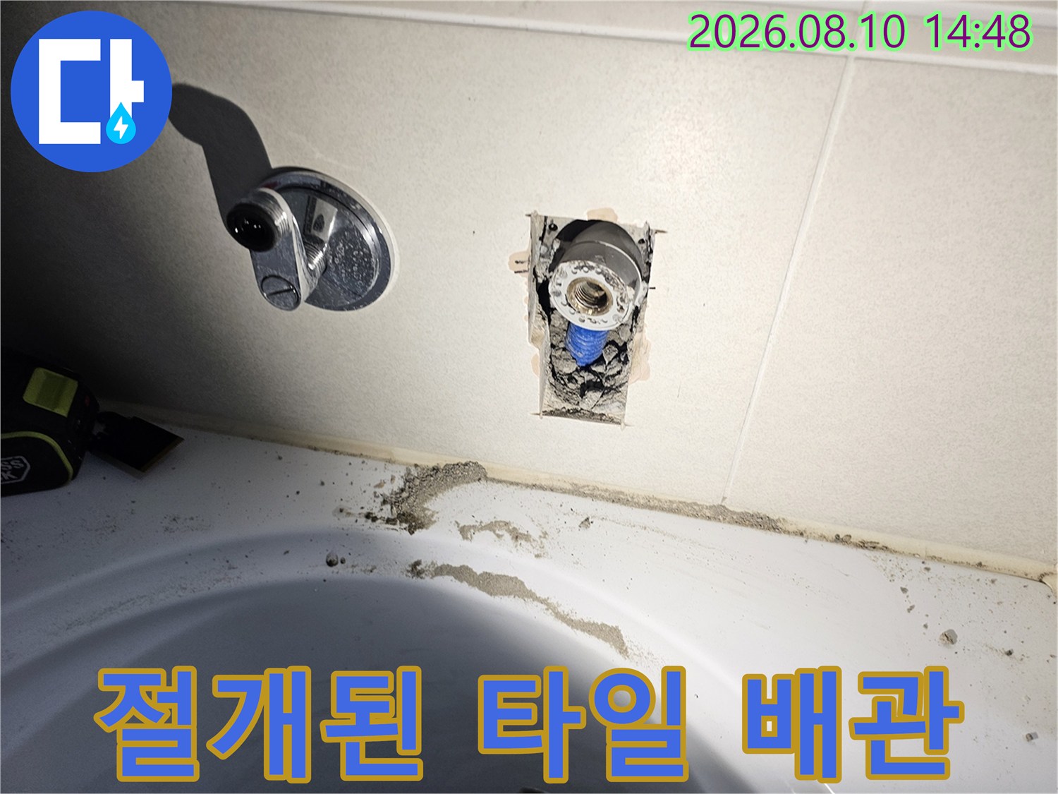 누수 점검 중인 현장-타일을 제거하여 드러난 수전 매립 배관 부위