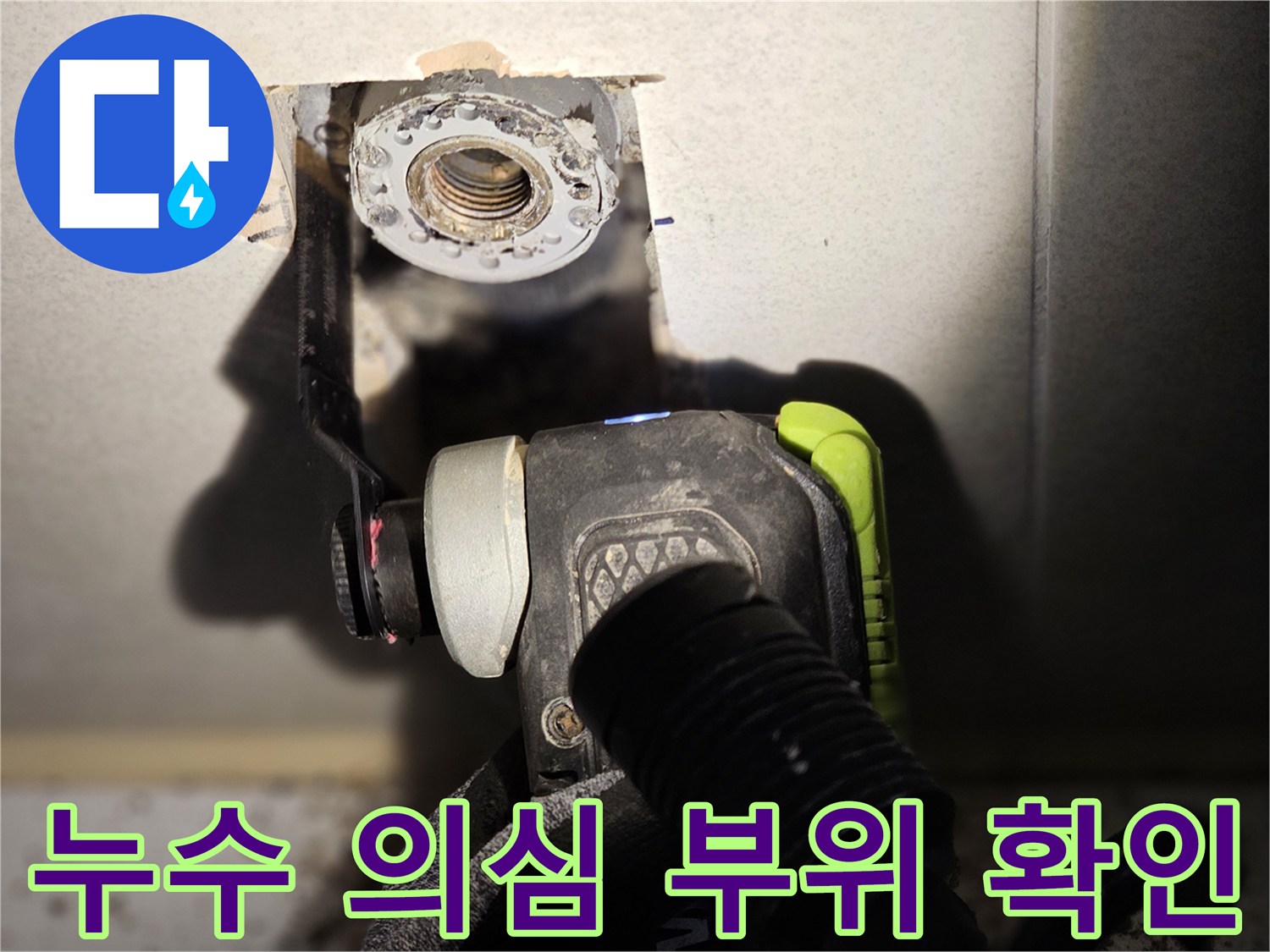 배관 연결 지점-문제가 발생한 금속 부속과 주변 굴착 부위를 보여줍니다.