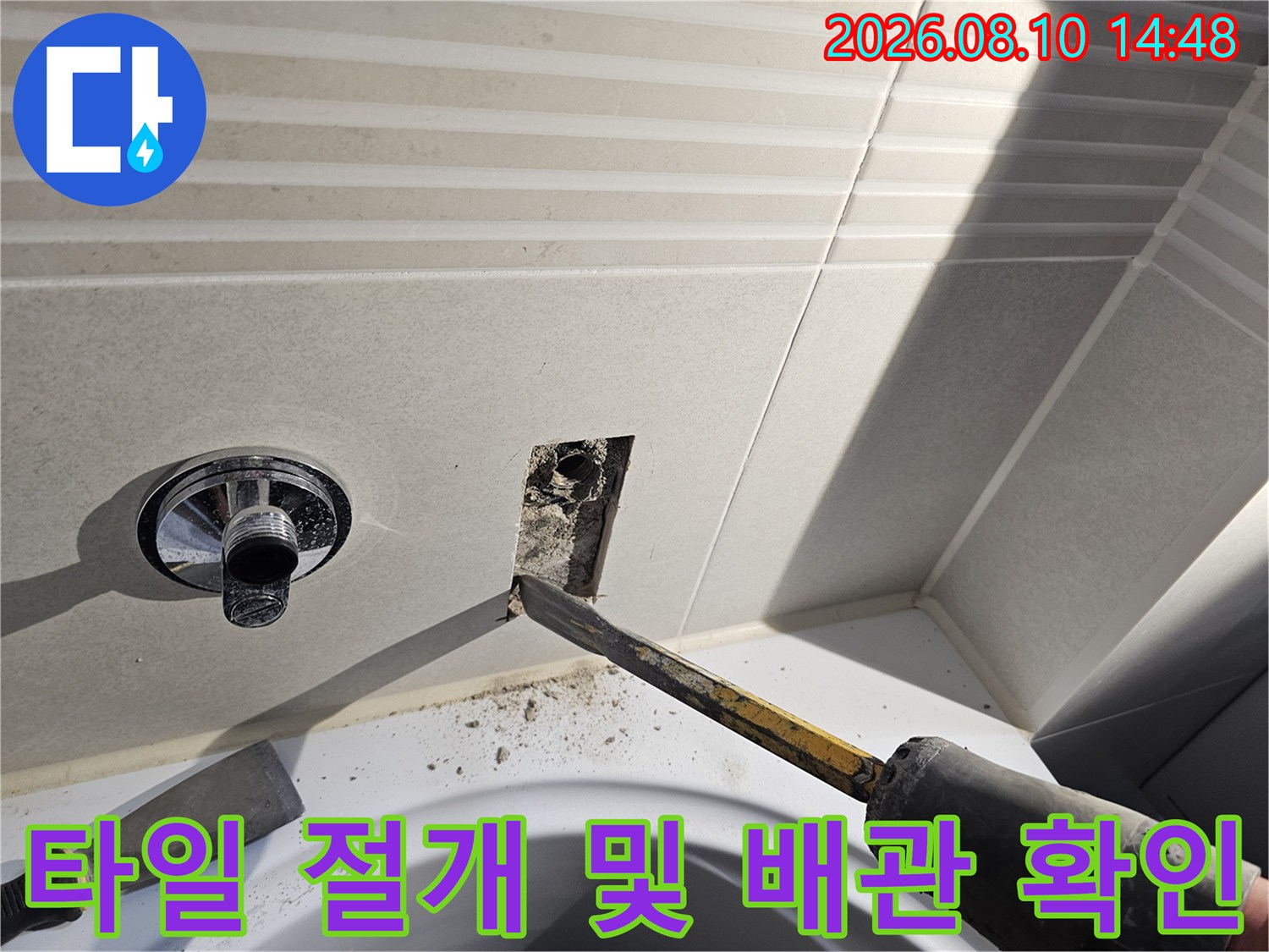 수전 옆 타일 작업 - 누수 지점을 찾기 위해 벽면을 파쇄하는 모습