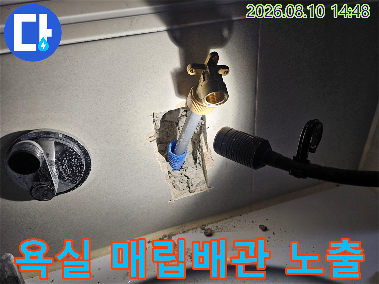 시흥시-배곧동-화장실-매립-배관-노출-현장