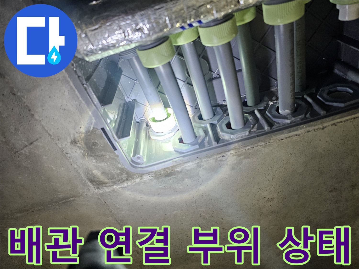 천장 안쪽 배관들이 모여 있는 분기점의 상세 사진입니다.