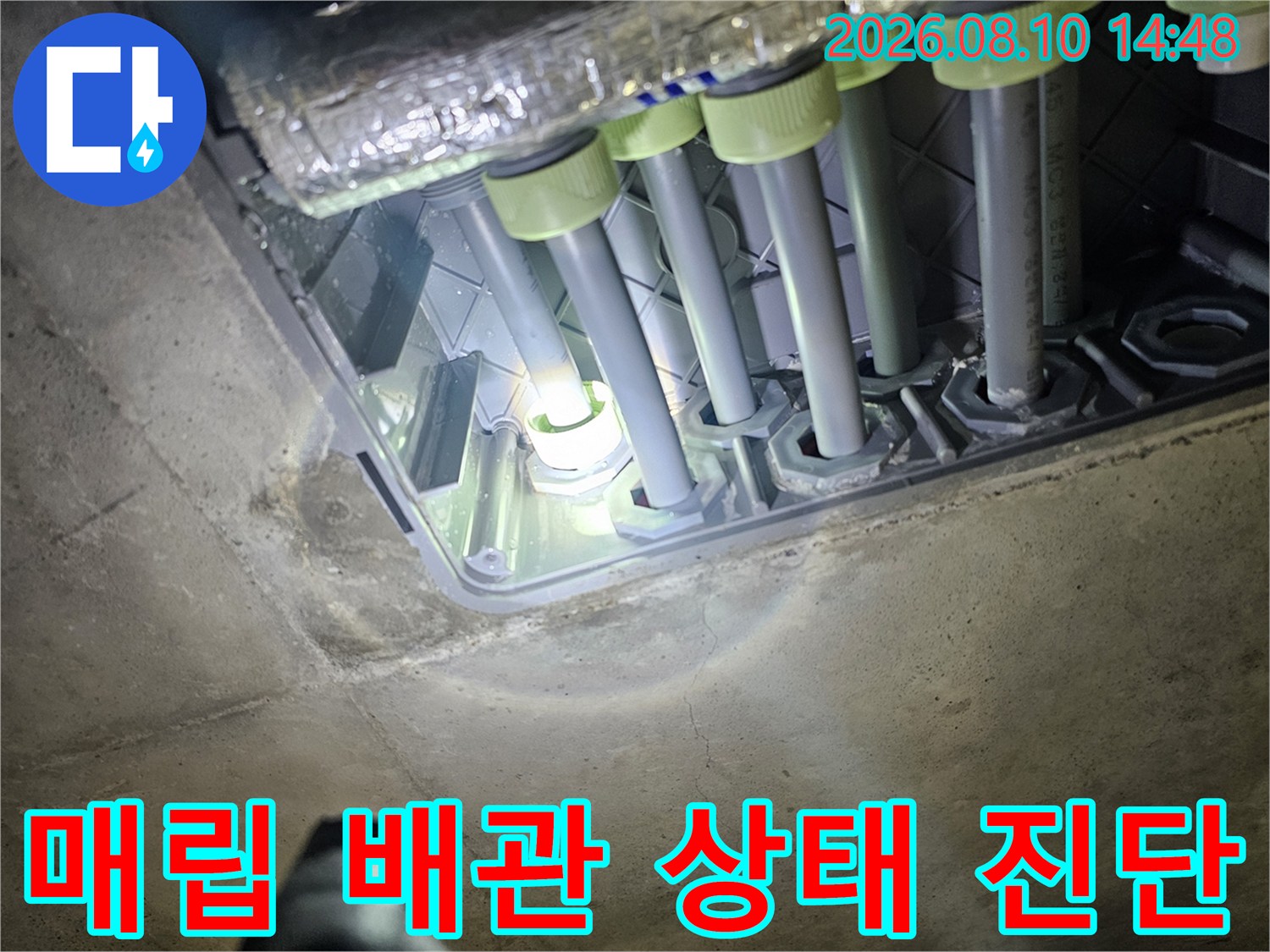 화장실 천장 내부의 다수 배관 연결 부위 상세 촬영