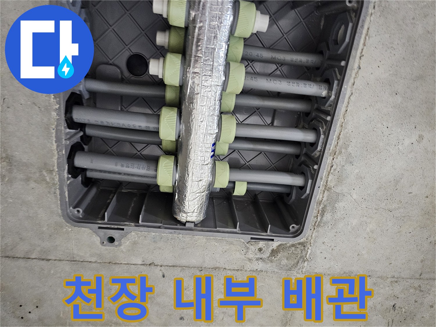 화장실 천장 매립된 수도 분배기와 보온재 마감