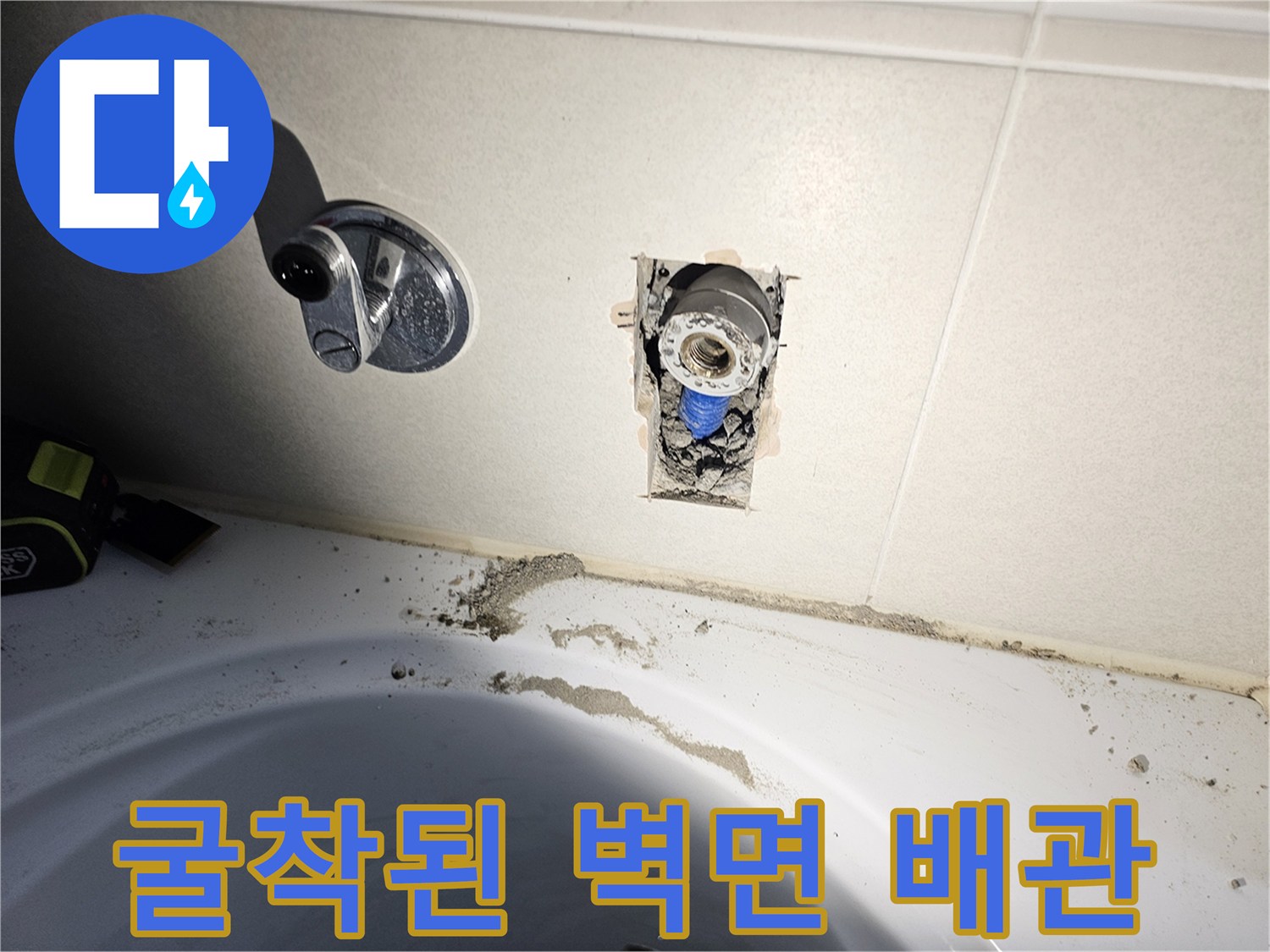 화장실 타일 제거 후 나타난 손상된 수도 연결 부위