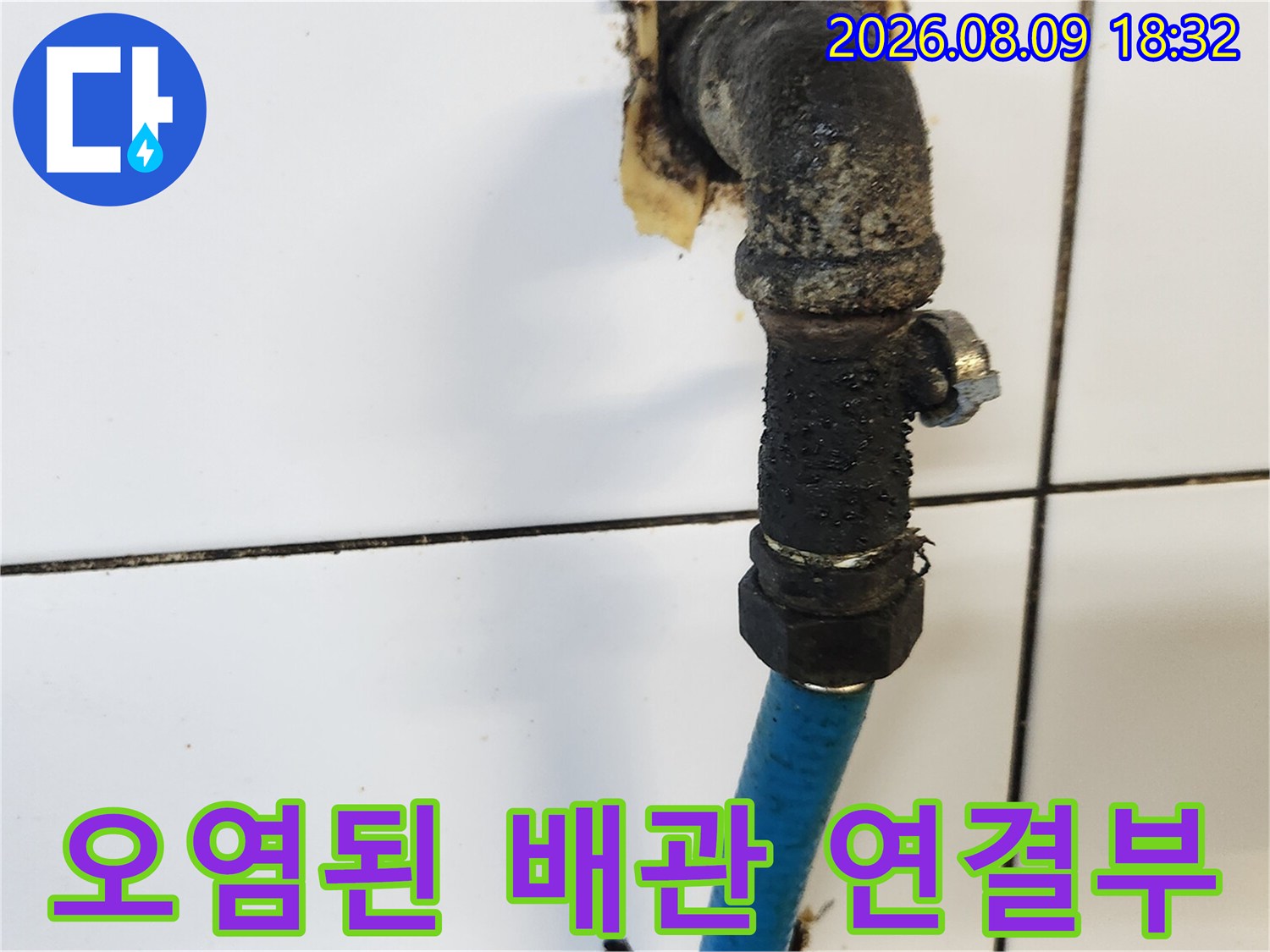 노후되어-부식된-싱크대-하부-온수-배관-연결-지점