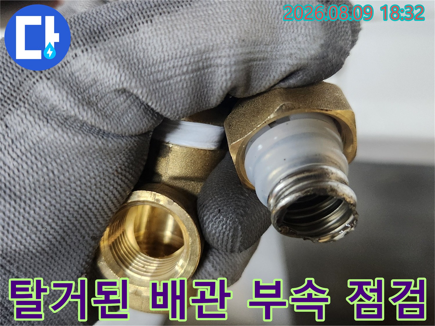 배관 누수 수리를 위해 분리한 밸브와 연결 소켓의 상세 사진입니다.
