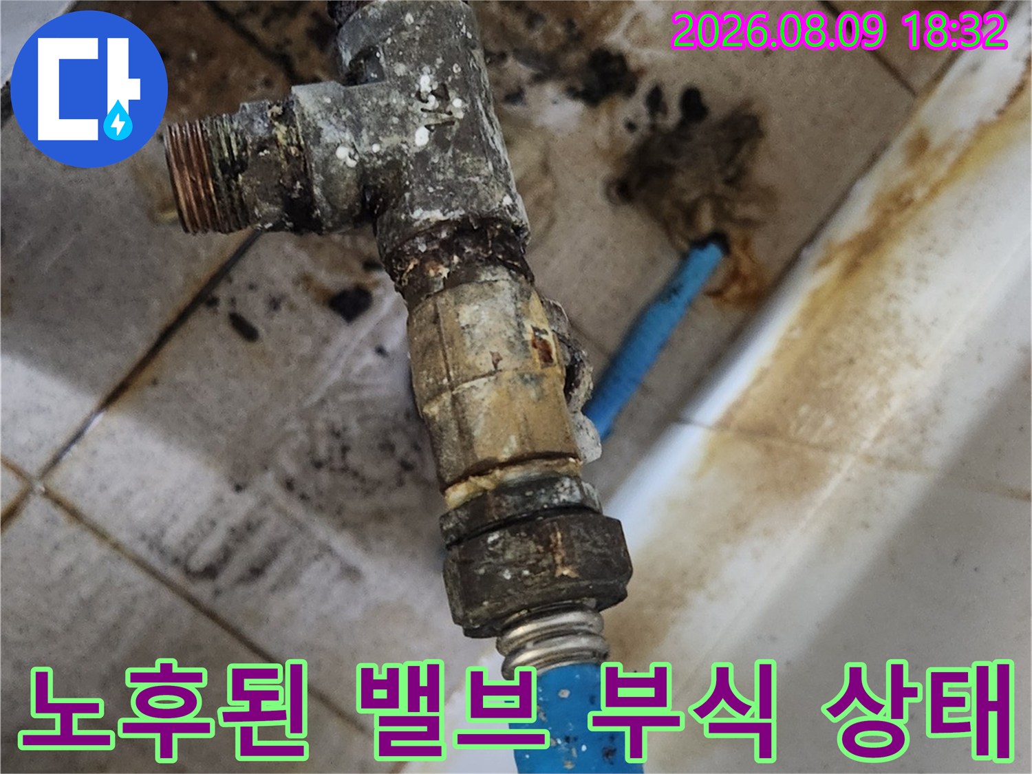 부식되고 오염이 심한-노후 배관 밸브 부위