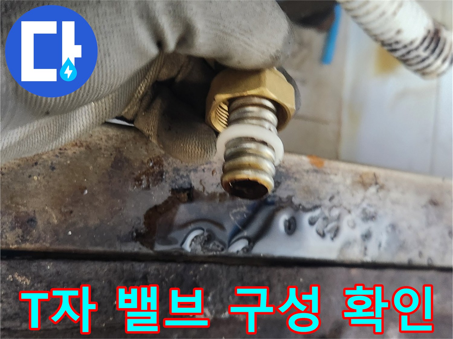 새로 준비한-분기 밸브 부품의 내부 상태 검사