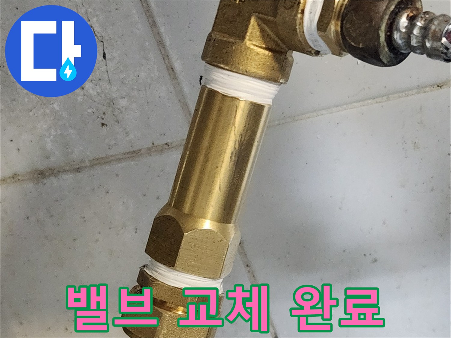 새로운-T자형-밸브로-교체된-배관-연결부