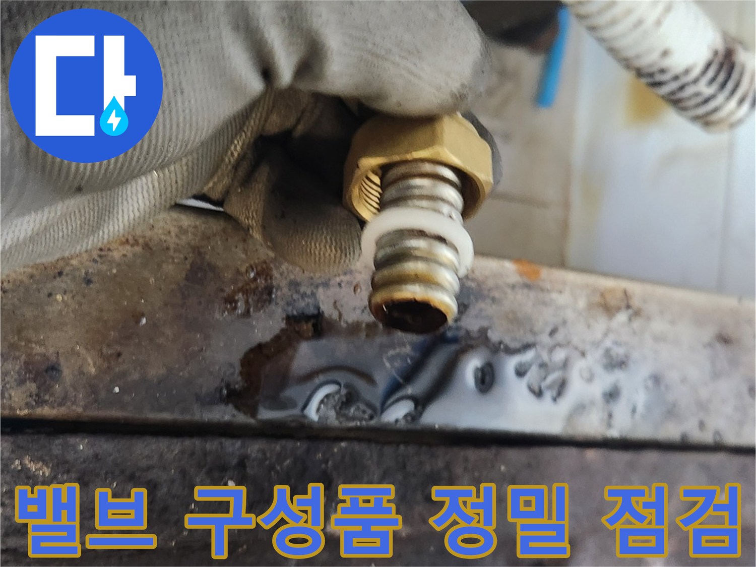 새로운-배관-부속의-내부-상태를-꼼꼼하게-들여다보는-모습