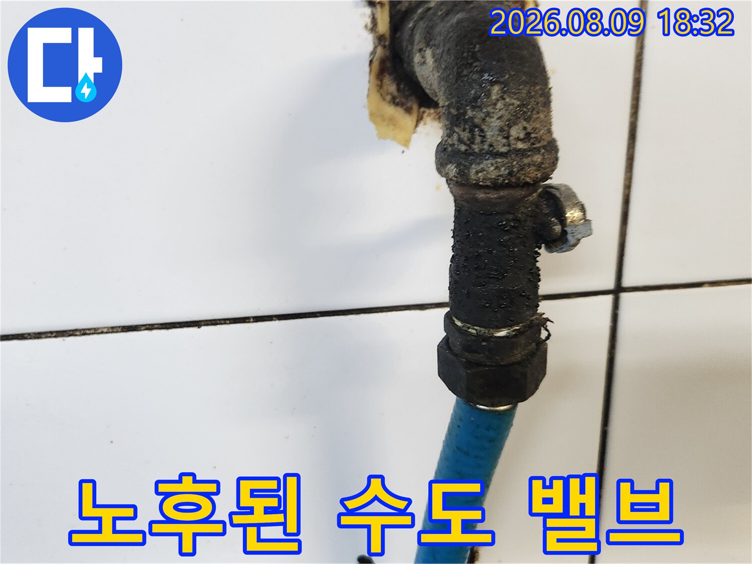 찌꺼기가 묻은-기존 온수 밸브 부위