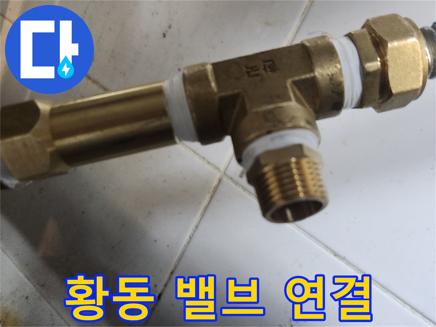 테프론 처리가 완료된-새로운 T자형 분기 배관 부속