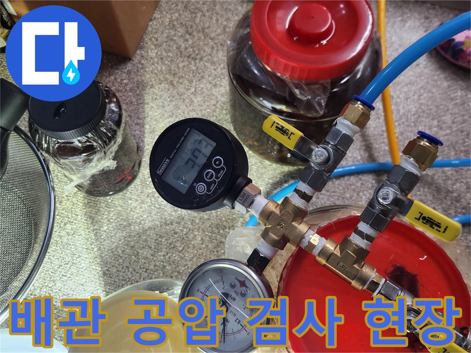 공기압 테스트를 위해-배관에 연결된 압력 측정 장치