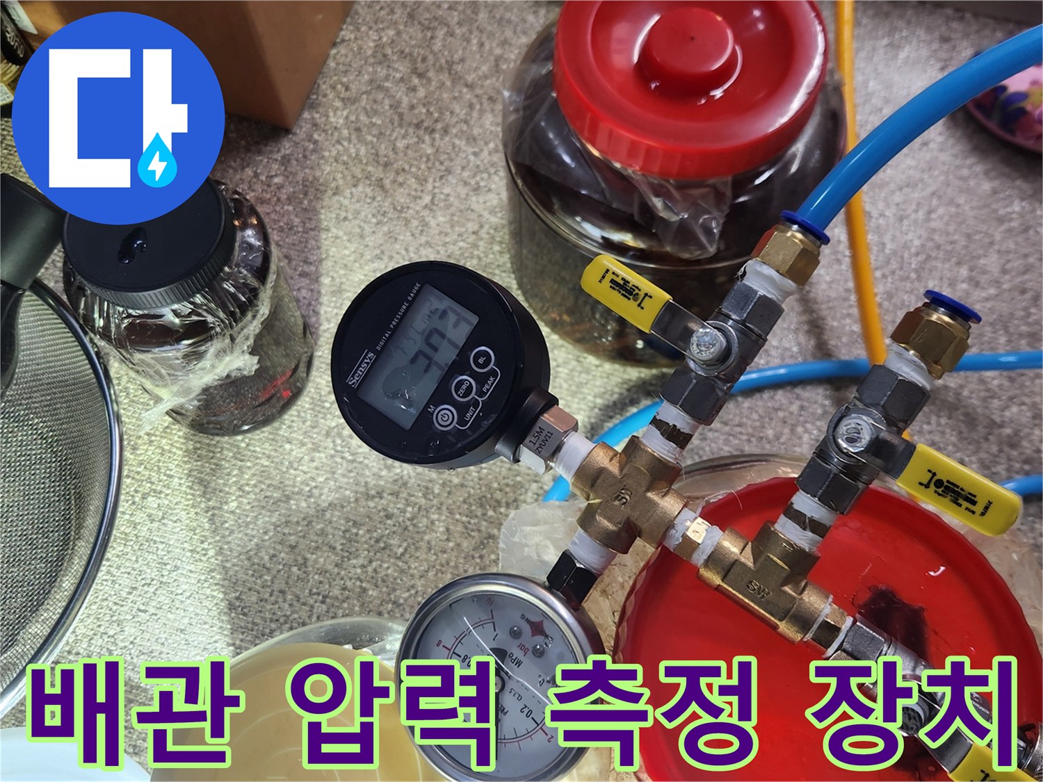 다양한 호스가 연결된-배관 검사용 분기 밸브와 게이지