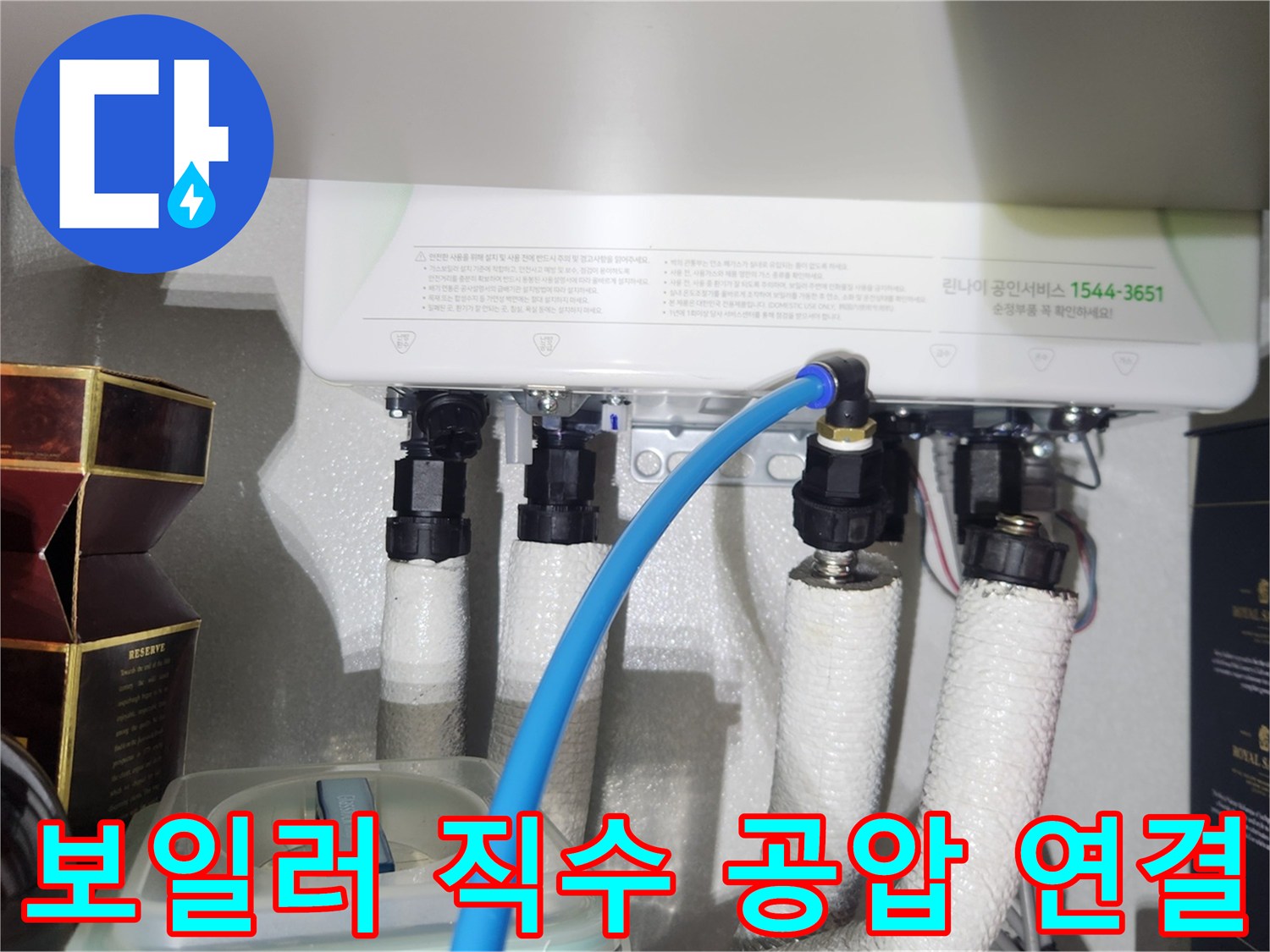 보일러실-직수-라인에-공압-검사를-위해-장비를-연결한-모습