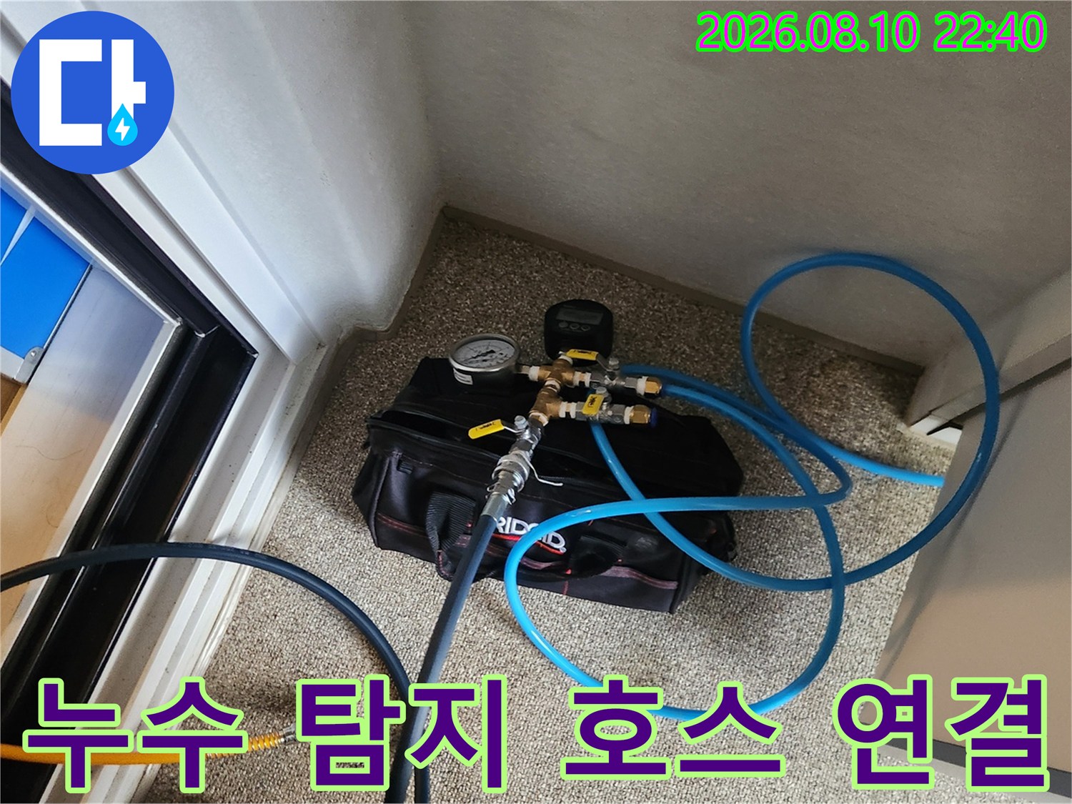가스 탐지를 위해 배관에 연결된 파란색 및 검은색 압력 호스