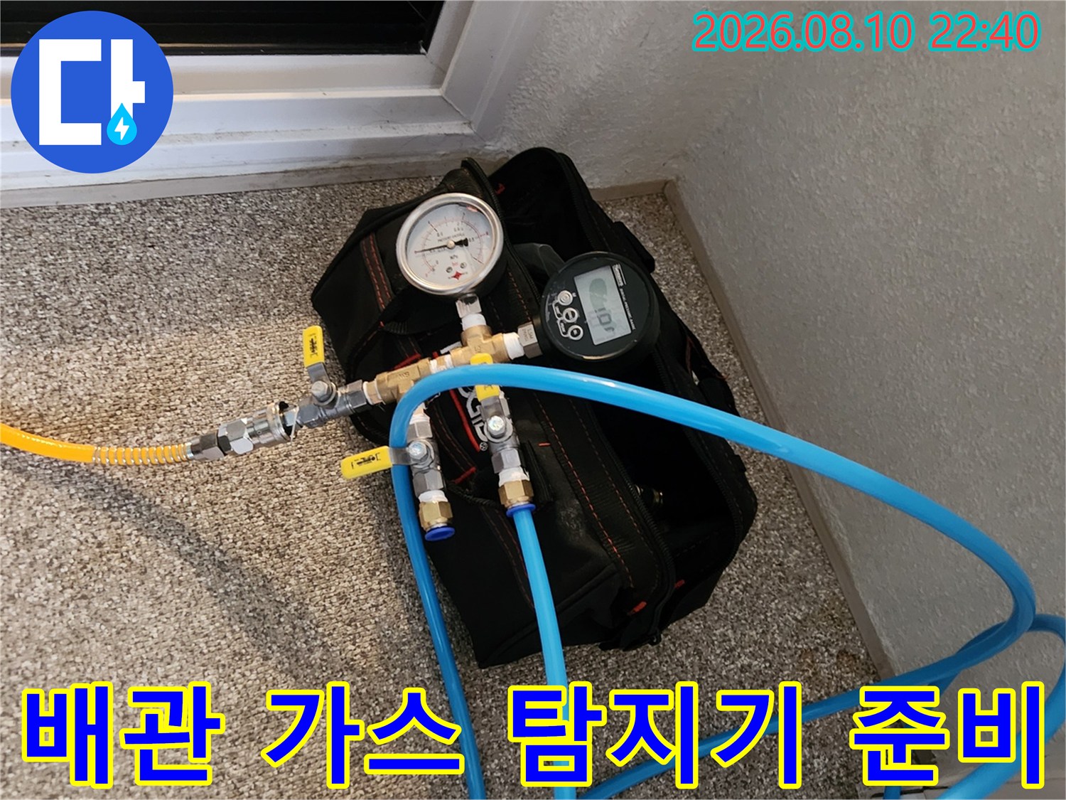 가스 탐지를 위해 준비된 압력계와 연결 호스 장비 세팅