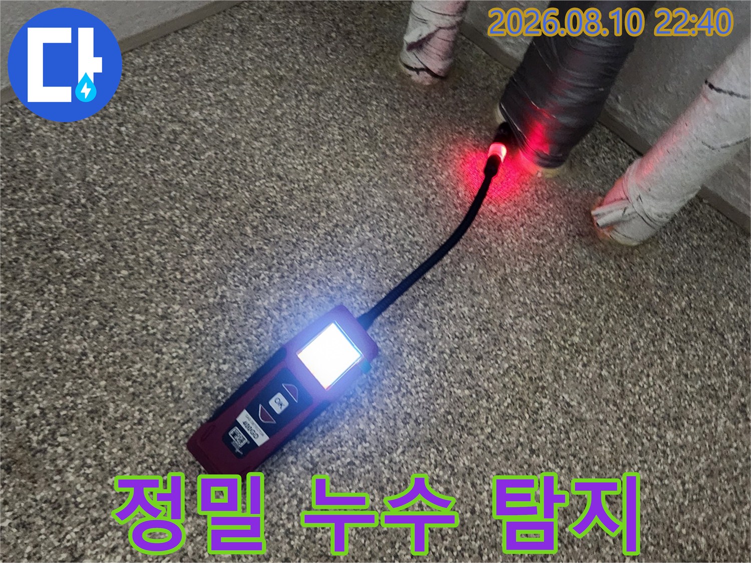 가스식 탐지기로 배관의 결함 부위를 정밀하게 스캔하는 모습