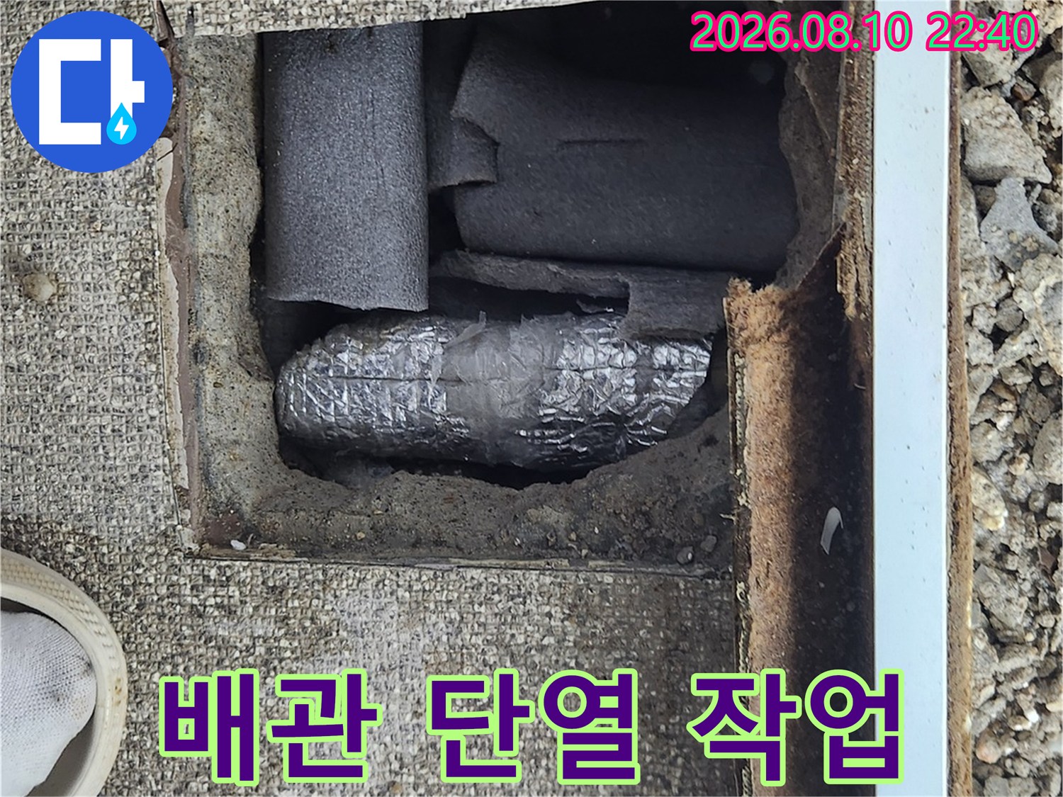 굴착 부위 내부-보온재로 감싸진 배관 연결 부위