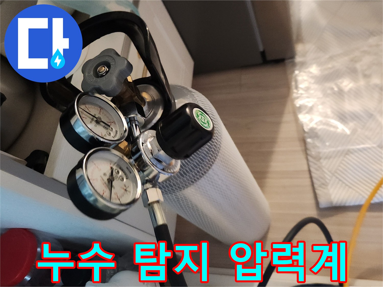 누수 지점을 찾기 위해 설치된 배관 압력 측정 게이지