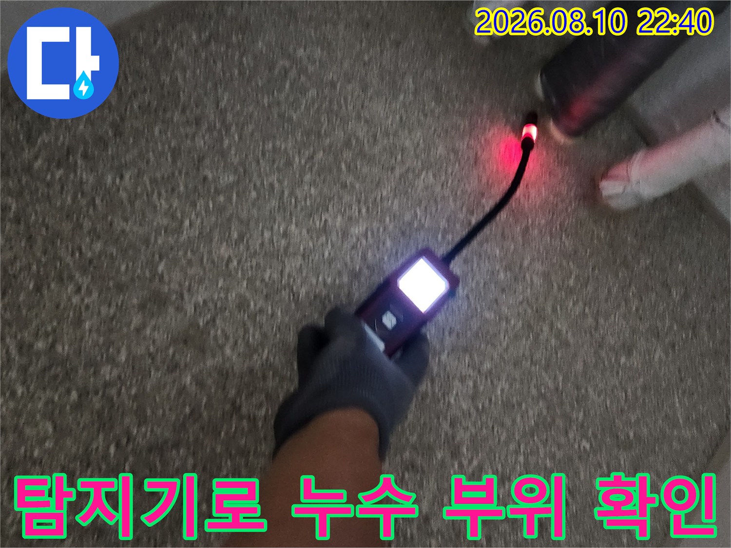 누수 탐지 작업-배관 가스 반응 감지