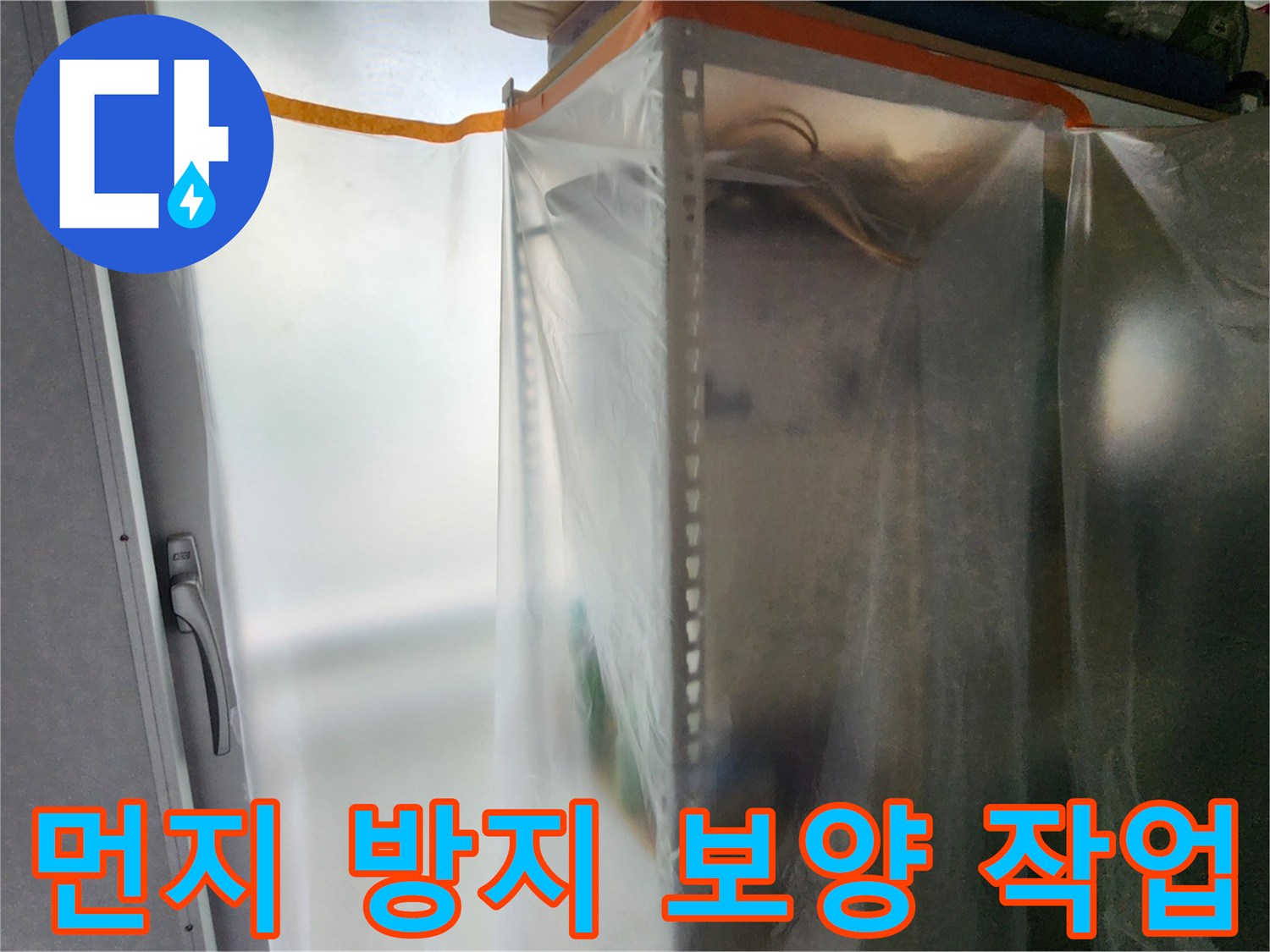 배관-수리-를-위한-사전-비닐-커버링-상태