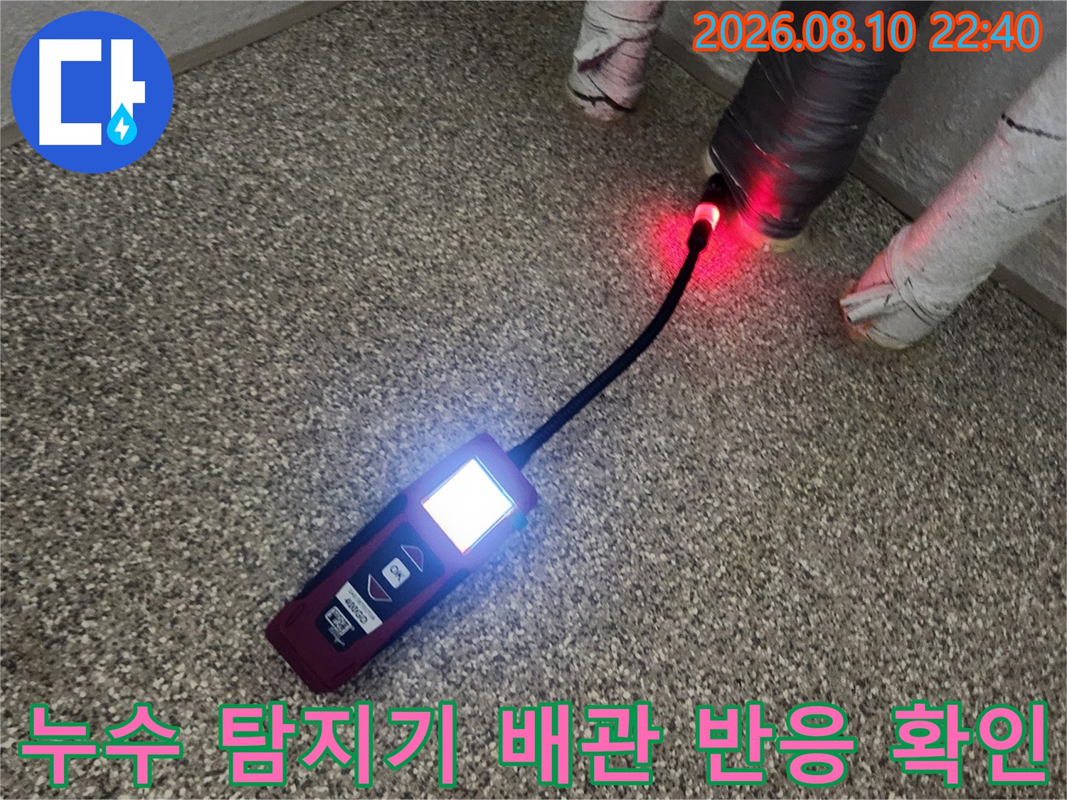 배관의 가스 유출을-감지하는 정밀 탐지 장비