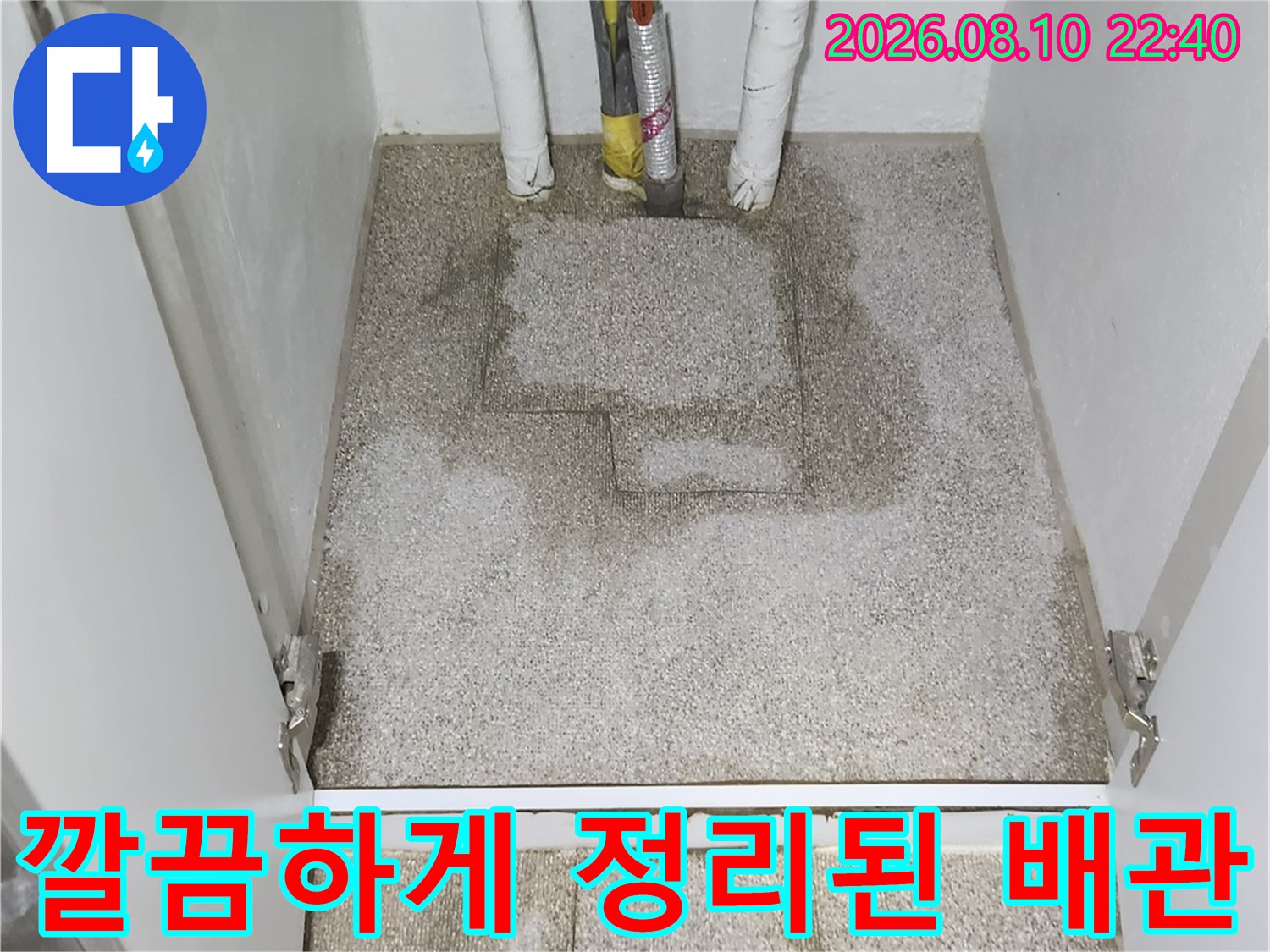 싱크대 하부의 수선 완료된 배관과 미장 마감 부위입니다.