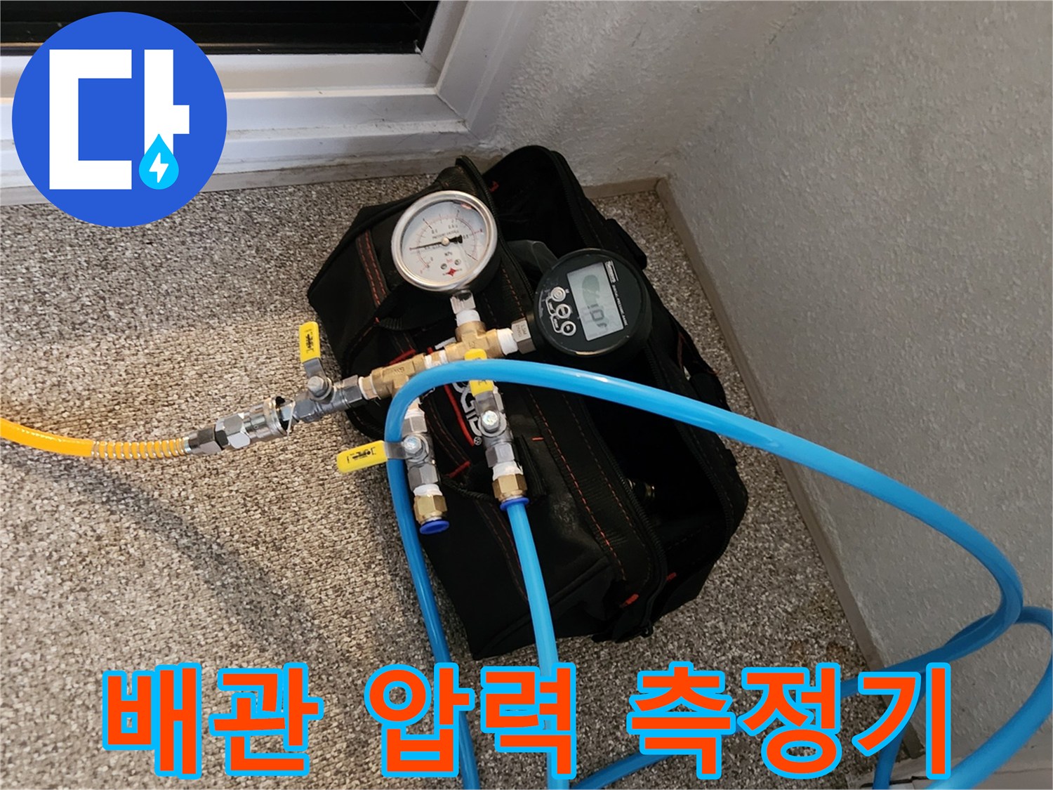 호스가 연결된 디지털 압력계와 탐지 장비