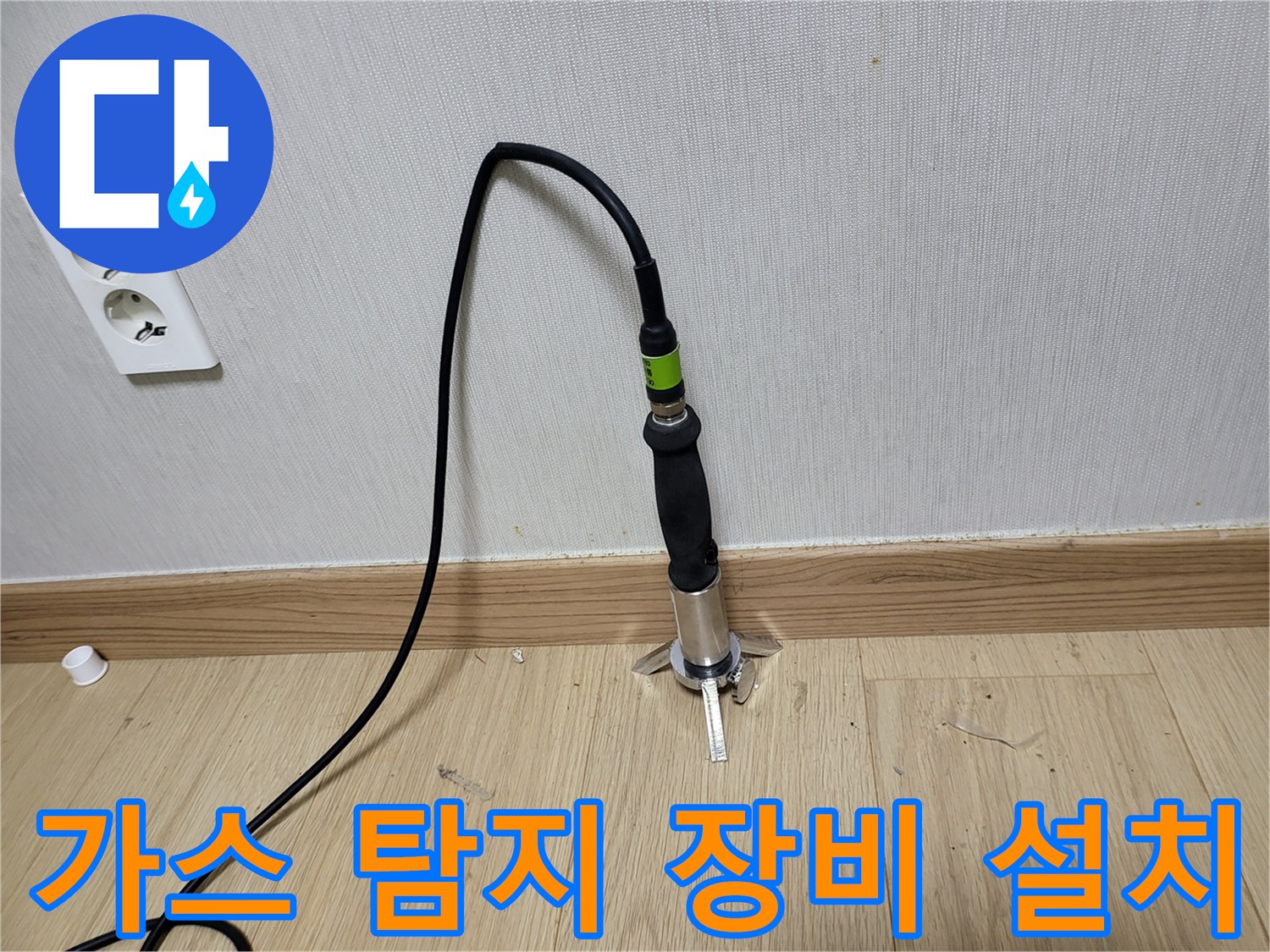 성북구 상월ly곡동 현장에서 사용 중인 가스 탐지기 장비 모습입니다.