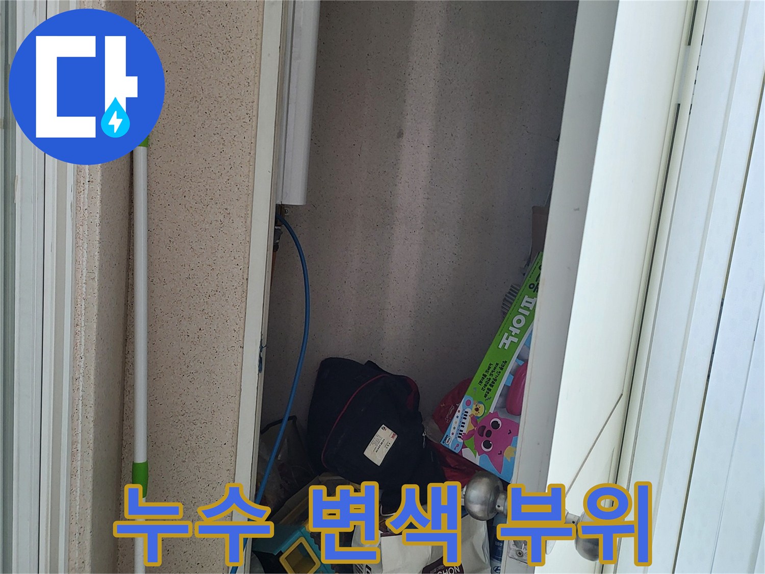 천장-벽지-변색-및-습기-흔적