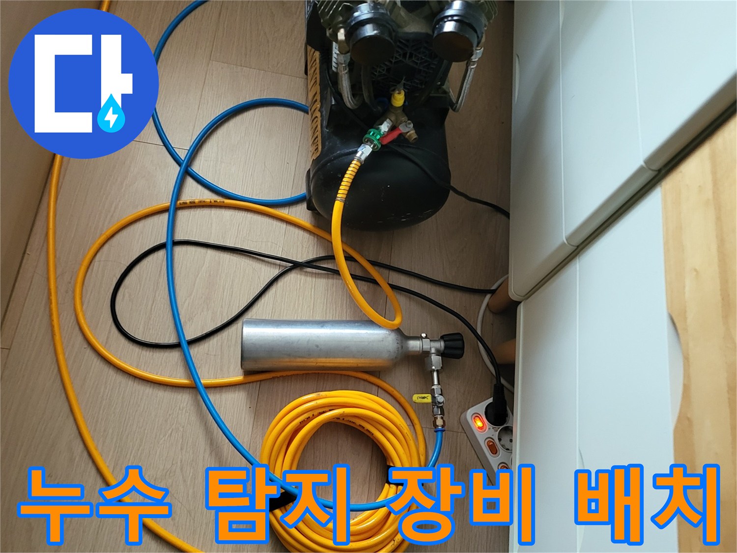 현장에 설치된 가스 주입용 실린더와 컴프레셔 호스