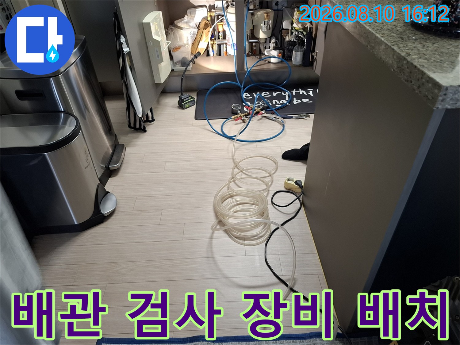 누수-지점-파악을-위해-바닥에-나열된-검사용-호스와-장비