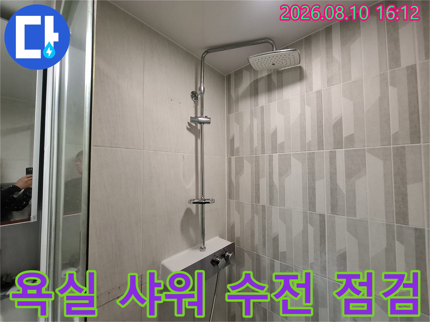 샤워-수전-및-매립-배관-연결-부위-점검-현장