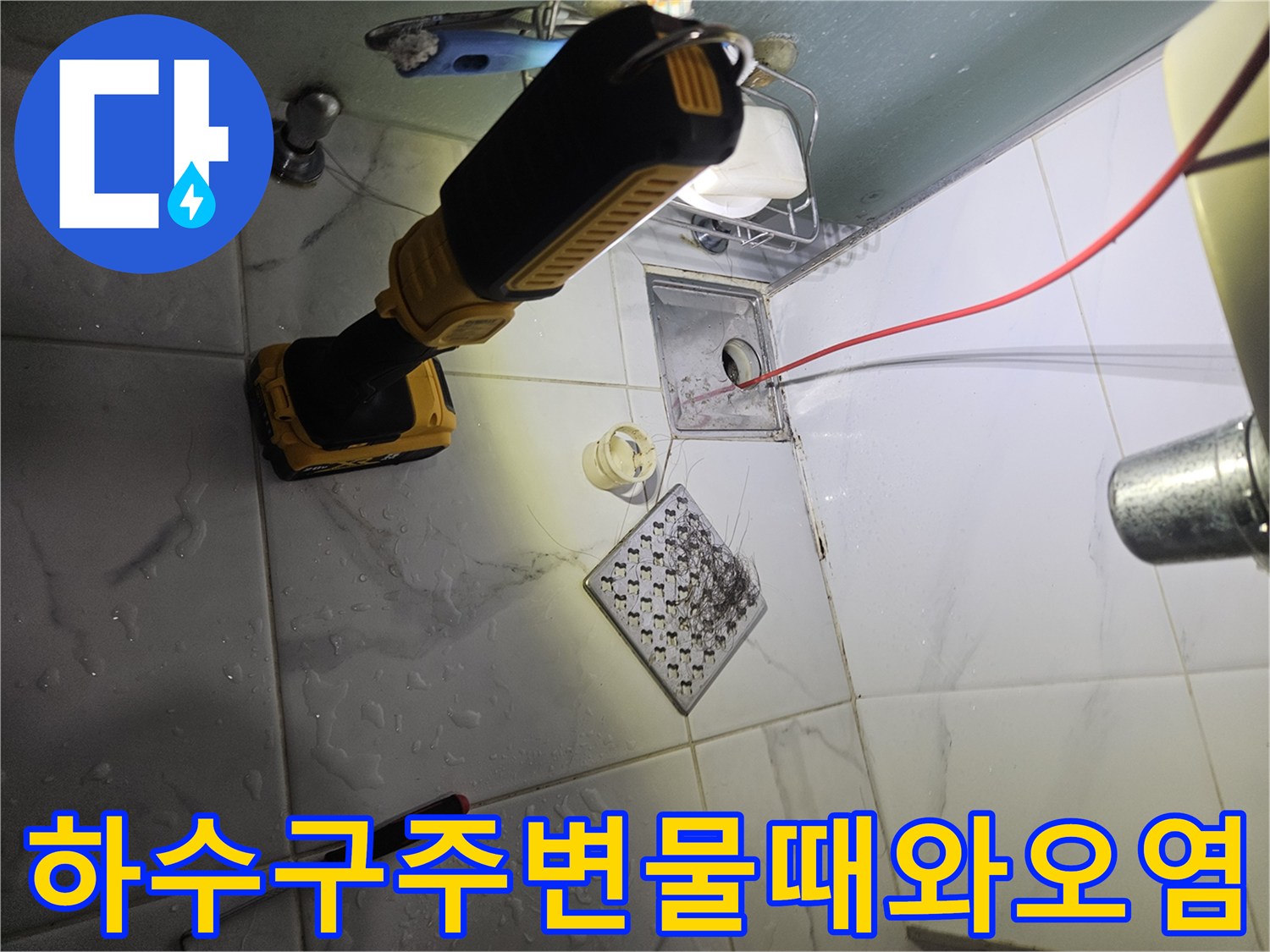 검은색-얼룩이-진-화장실-천장-배수관과-작업자의-손