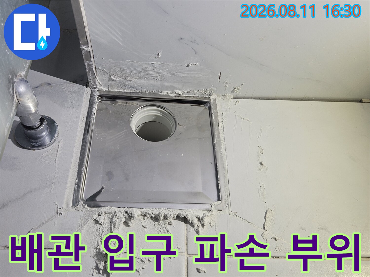 노원구 중계동-하수구 배관 연결부의 마감재 탈락 현상