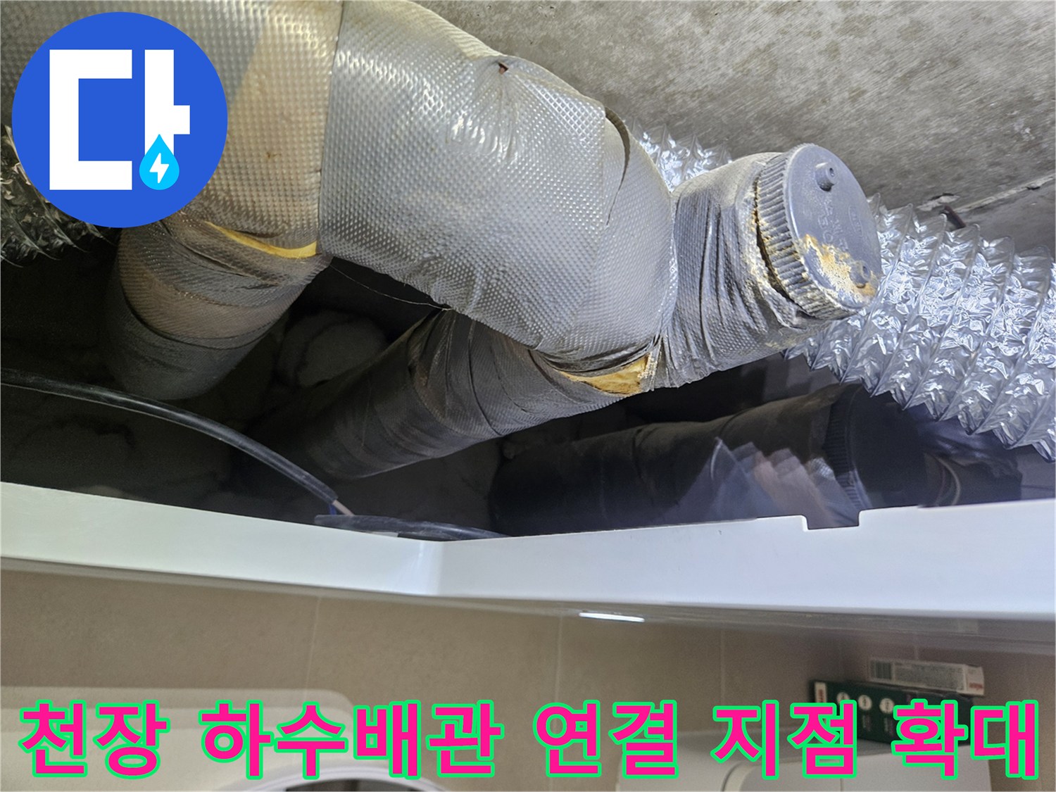 누수가-발생한-화장실-천장-하수배관의-연결부위-근접사진