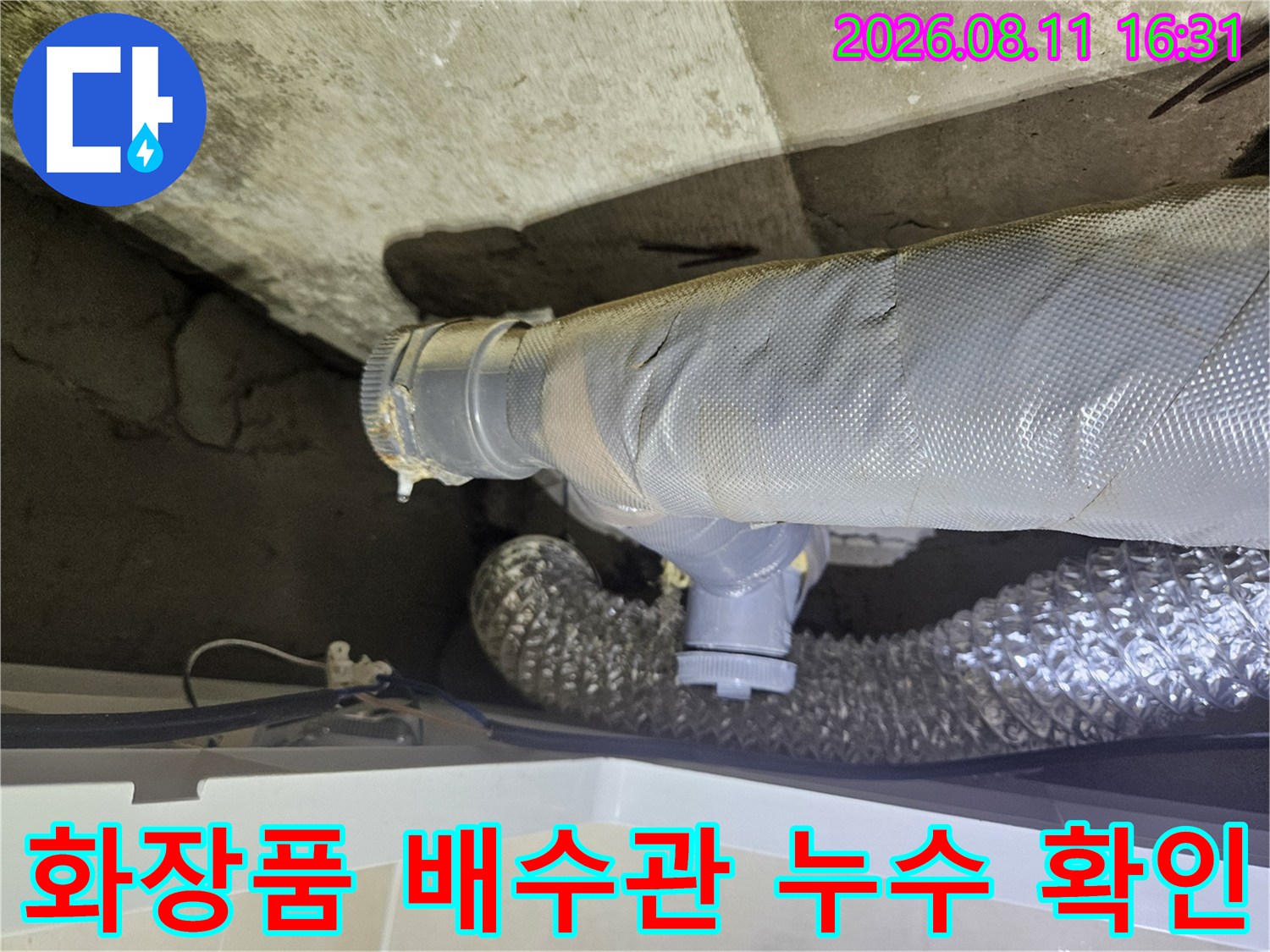 물기가 맺힌 회색 배관과 습한 콘크리트 벽면 촬영