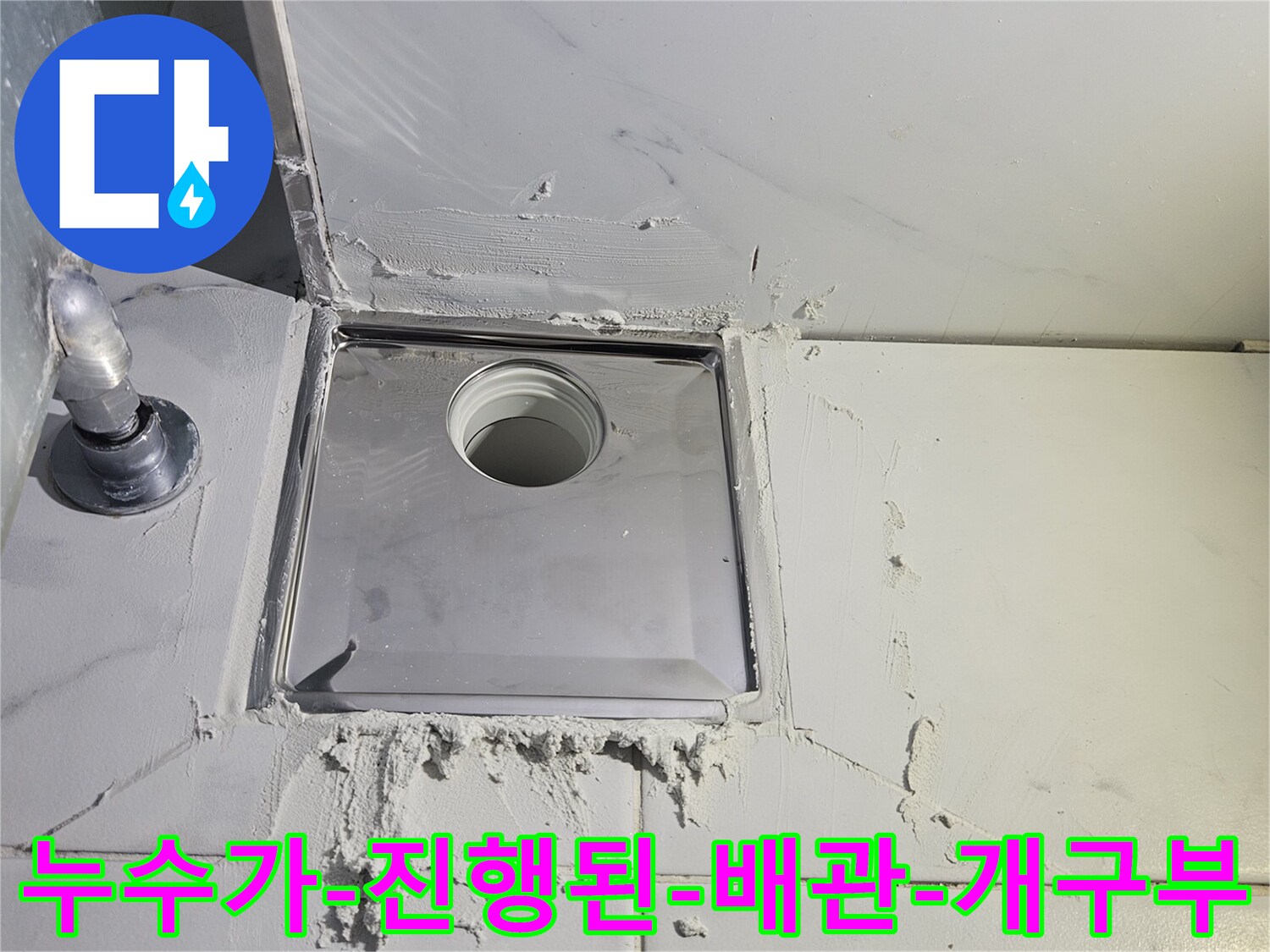 물샘-현상이-나타난-화장실-천장-내부-하수-배관-모습