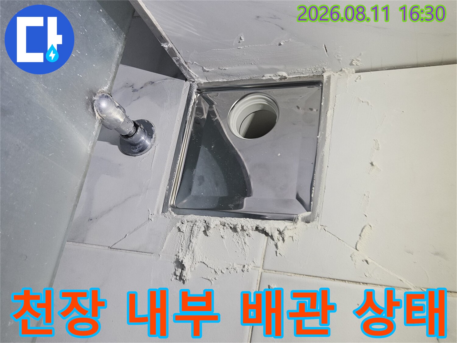 배수구와 연결된 하부 배관의 파손 부위를 상세히 보여주는 사진입니다.